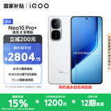 vivo iQOO Neo10 Pro+ 12GB+512GB 驰光白 骁龙8至尊版 2K Q10珠峰屏 国家补贴 学生 游戏  电竞手机
