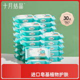 十月结晶十月结晶婴儿洗衣皂宝宝专用肥皂内衣皂150g*30块
