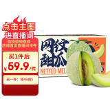 京鲜生 海南网纹蜜瓜 4-6粒装 净重10斤起 生鲜水果端午礼盒