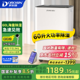 多乐信（DOROSIN）除湿机/抽湿机  除湿量60升/天  别墅 家用地下室工业除湿器 APP手机遥控 ER-60 母亲节礼物
