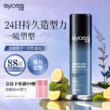 丝蕴（syoss）持久定型强力定型喷发胶180ml 蓬松自然清爽快干不粘腻