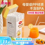 美丽雅吸管一次性食品级 300支独立包装 儿童婴儿宝宝弯头吸管