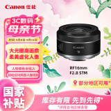 佳能（Canon）RF16mm F2.8 STM 大光圈超广角定焦镜头