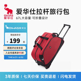 爱华仕拉杆旅行包大容量拉杆包可手提旅行包折叠旅行袋防泼水行李包红色