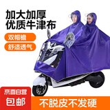 雨衣电动车摩托车雨披成人男女单人双帽檐雨衣加大加厚骑行雨衣 大号双人双帽横宽1.9米 宝石蓝