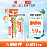 ELMEX艾美适少儿牙膏50ml+儿童牙刷2支套装