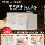 PMPM 白松露贴片面膜20片 女补水清透提亮保湿水润嫩肤 520礼物送女友