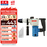 东成电锤电镐两用WZC960-0228（A套餐）工业级大功率冲击钻混凝土