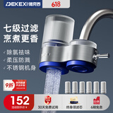 德克西（DEKEXI）德克西净水器水龙头过滤器家用自来水滤水器直饮前置过滤器厨房卫生间通用除余氯双出水可清洗滤芯