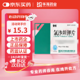 [倍怡] 氯沙坦钾片100mg*7片*2板/盒