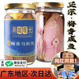 海幽鲜（HAIYOUXIAN）咸鱼干梅香咸鱼马鲛鱼台山特产茄子煲霉香马胶鱼干正宗酶香咸鱼 梅香马鲛鱼*1罐【基础款】(335g)