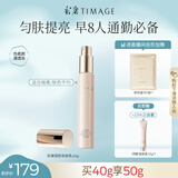 彩棠（TIMAGE）妆前乳隔离霜打底修饰提亮肤色隐匿毛孔02润色版生日礼物送女友