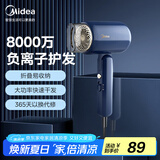 美的（Midea）八千万负离子 可折叠电吹风 大功率 家用护发吹风筒 小家电国家补贴吹风机 节日礼物 FZ208-深海蓝