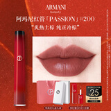 阿玛尼红管唇釉PASSION#200炙热土棕 口红礼盒 礼盒纪念日生日礼物女