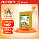 羚锐 壮骨麝香止痛膏10贴*6袋 祛风湿 活血止痛 用于风湿关节痛 肌肉痛 扭伤 膏药贴