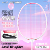 WITESS目击者羽毛球拍-均衡之刃-白粉全碳素超轻专业级羽拍耐打5UG5单拍