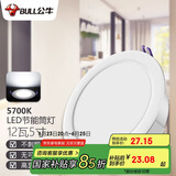 公牛（BULL）LED筒灯客厅吊顶过道嵌入式孔灯12W/5寸5700K/开孔120-130mm