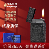 艾斯贝尔（inspiring）高端纯铜充气朗声打火机男士高级感定制刻字高颜值生日礼物送男友 救赎之焰·暗酷黑 套装 1个