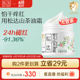 松达儿童面霜宝宝护肤保湿婴儿面霜润肤夏季清爽山茶油霜68g