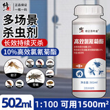 修正高效氯氰菊酯苍蝇药庭院灭蚊子跳蚤农药敌敌驱防杀虫剂畏喂500ml