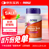 诺奥（NOW）维生素D3软胶囊活性5000iu成人VD*120粒促进钙吸收骨骼健康中老年