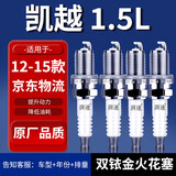 湃速适配12-15款别克凯越双铱金火花塞1.5L排量汽车专用原厂原装9903