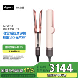 戴森（DYSON）Airstrait HT01 吹风直发器 干发直发二合一 利用气流轻松造型 吹风机 直板夹  夹板 落日玫瑰