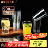 拜杰一次性杯子【200ml*500只装】加厚直筒航空杯透明饮水杯硬塑料杯