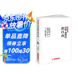 论自由：自由主义的经典，划时代的巨著。无删改全译导读本。1903年严复引入中国，原书名《群己权界论》