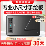 凡画S2数位板8192级压感小尺寸可连手机电脑绘图板手绘板手写板入门学生教师网课教学手写输入写字板 手绘网课小号板 （标准配件+课程+软件礼包） 凡画套餐