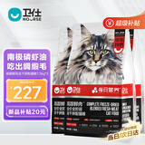 卫仕高醇鲜肉 南极磷虾油美毛猫干粮 成猫幼猫全价冻干拼配猫粮4.5kg