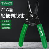LAOA 手动剥线钳多功能电工打线钳剥皮器剥线器剪线钳光纤拨线钳子 轻便剥线钳简易款