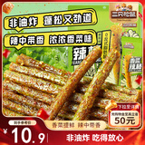 三只松鼠香菜辣条110g*3  新奇特口味香菜风味辣棒童年怀旧辣条零食休闲