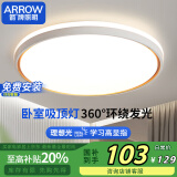 ARROW箭牌照明 吸顶灯客厅灯简约高亮主灯具全屋灯【包安装】