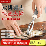 美厨（maxcook）不锈钢鱼鳞刨 刮鱼鳞去鱼鳞器打鳞刷子家用多功能杀鱼刀 MCPJ8463