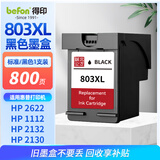 得印兼容3YP42AA墨盒黑色1支装（适用惠普803墨盒1112 2131 1111 2132 2621 2622 2623 2628）打印页数：800