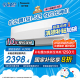 松下空调挂机1.5匹 松之舞新一级能效省电17-23㎡变频冷暖 家电国家补贴20% 除菌自清洁 CS-HZ35K410Q