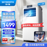 创维双管移动空调家用单冷空调冷暖一体机免排水空调厨房客厅卧室免安装立式空调制冷 小1.5匹 冷暖两用【双管豪配 冷暖强劲】