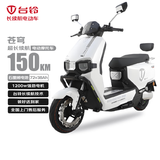 台铃电动摩托车苍穹150公里长续航电动车1200W高速电摩石墨烯电池72V38Ah外卖上班代步电瓶车星耀白