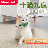 昆虫逗猫棒猫玩具网红逗猫玩具自嗨神器猫咪玩具耐咬替换头啃咬解闷猫咪用品 仿真昆虫-灵动蜻蜓（店长推荐）
