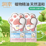 润本（RUNBEN）精油手环儿童成人宝宝防护手环婴儿专用户外手脚链香圈 【共60条】猫爪 30条 *2包-建议拍2