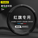 FHAO适用27款红旗H5 HS7方向盘套26款HS5 EMQ5 H9 H6 HS3超薄真皮把套