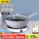 炊大皇（COOKER KING） 不粘锅平底炒锅家用炒菜锅煎锅电磁炉燃气灶通用炒菜锅 灰色压铸不粘炒锅 30cm