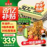 云山半0脂肪荞麦方便面60g*30包+油醋汁 荞麦面条挂面泡面代餐拌面面饼