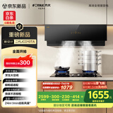 方太02-JCD10TA家用侧吸抽油烟机24巡航风量 直流变频 智能巡航 小尺寸 国家补贴20%（可搭配燃气灶）