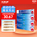 法斯通 酮洛芬凝胶1g:0.025g*50g*3支 骨骼肌损伤急慢性软组织扭伤挫伤肌肉劳损引起的疼痛骨关节炎治疗药