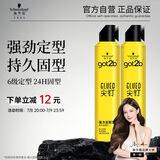 施华蔻（Schwarzkopf）got2b尖钉强力定型发胶250ml*2(定型发胶蓬松喷雾干胶)(新老包装)