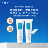 可复美修复乳重组胶原蛋白修复敷料R型 敏感肌医用敷料创面保护乳液状 修复敷料R型5g*2支