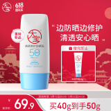大宝清透修护防晒乳40g SPF50+敏感肌高倍防晒霜男女士面部护肤品