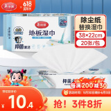 美丽雅一次性大号拖把替换湿巾地板静电除尘纸抑菌懒人抹布38*22cm*20张